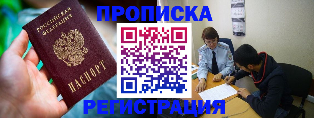 прописка регистрация в Суворове