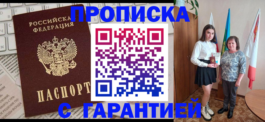 временная регистрация гарантия в Суворове